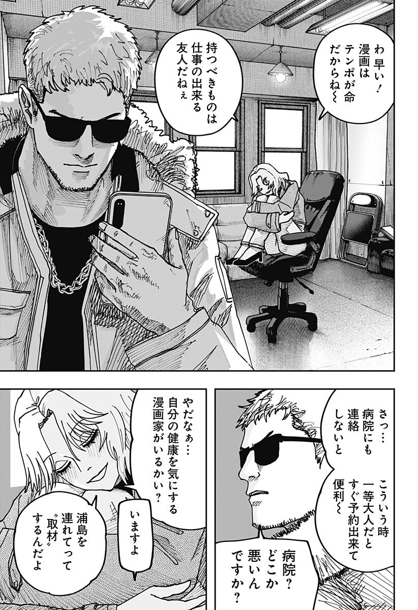 大人大戦 第44話 - 7