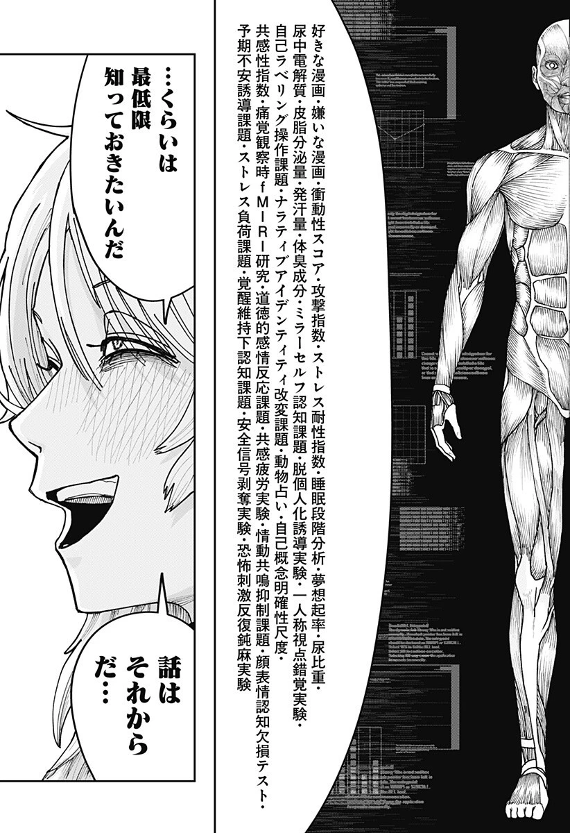 大人大戦 第44話 - 9