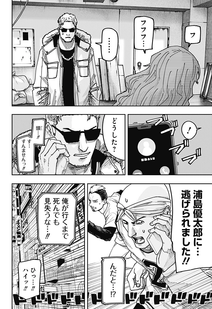 大人大戦 第44話 - 10