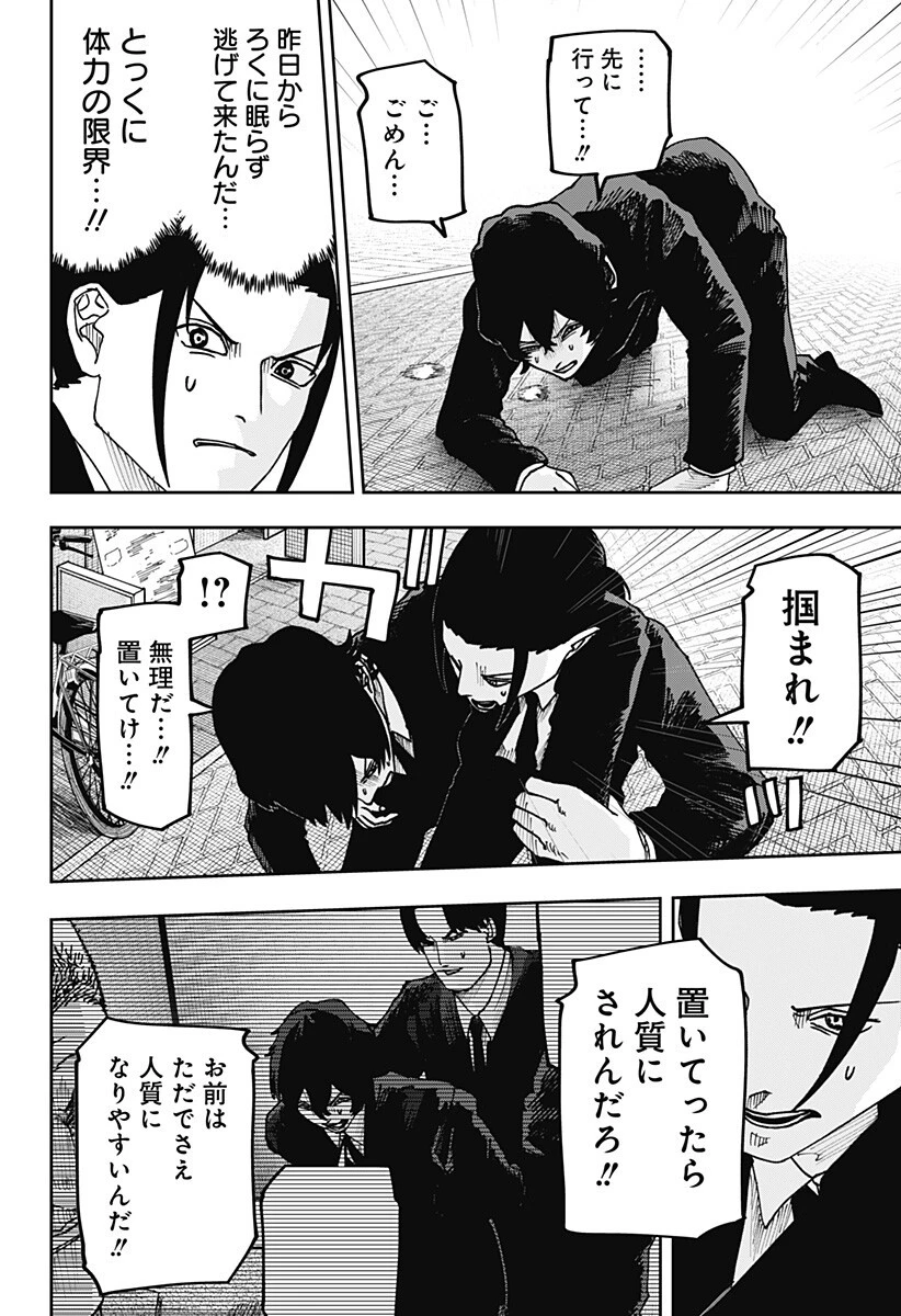 大人大戦 第44話 - 12