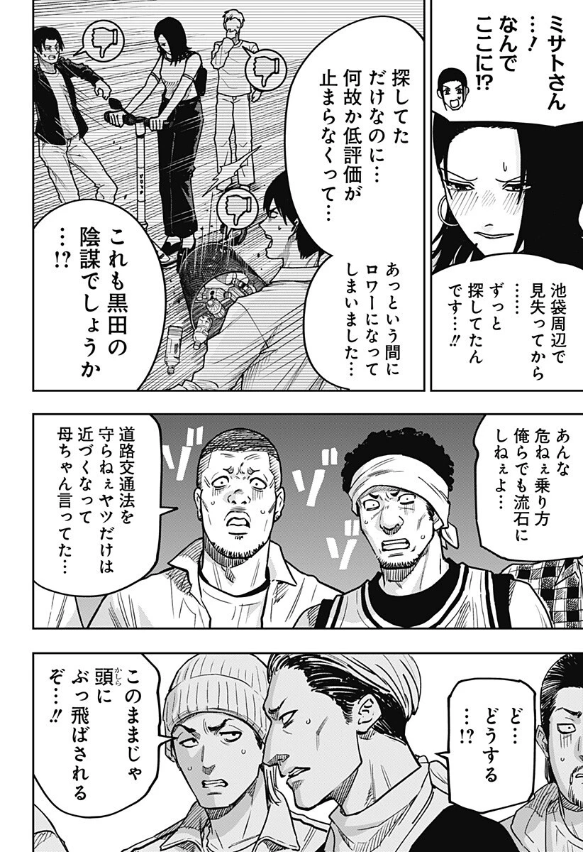 大人大戦 第44話 - 16