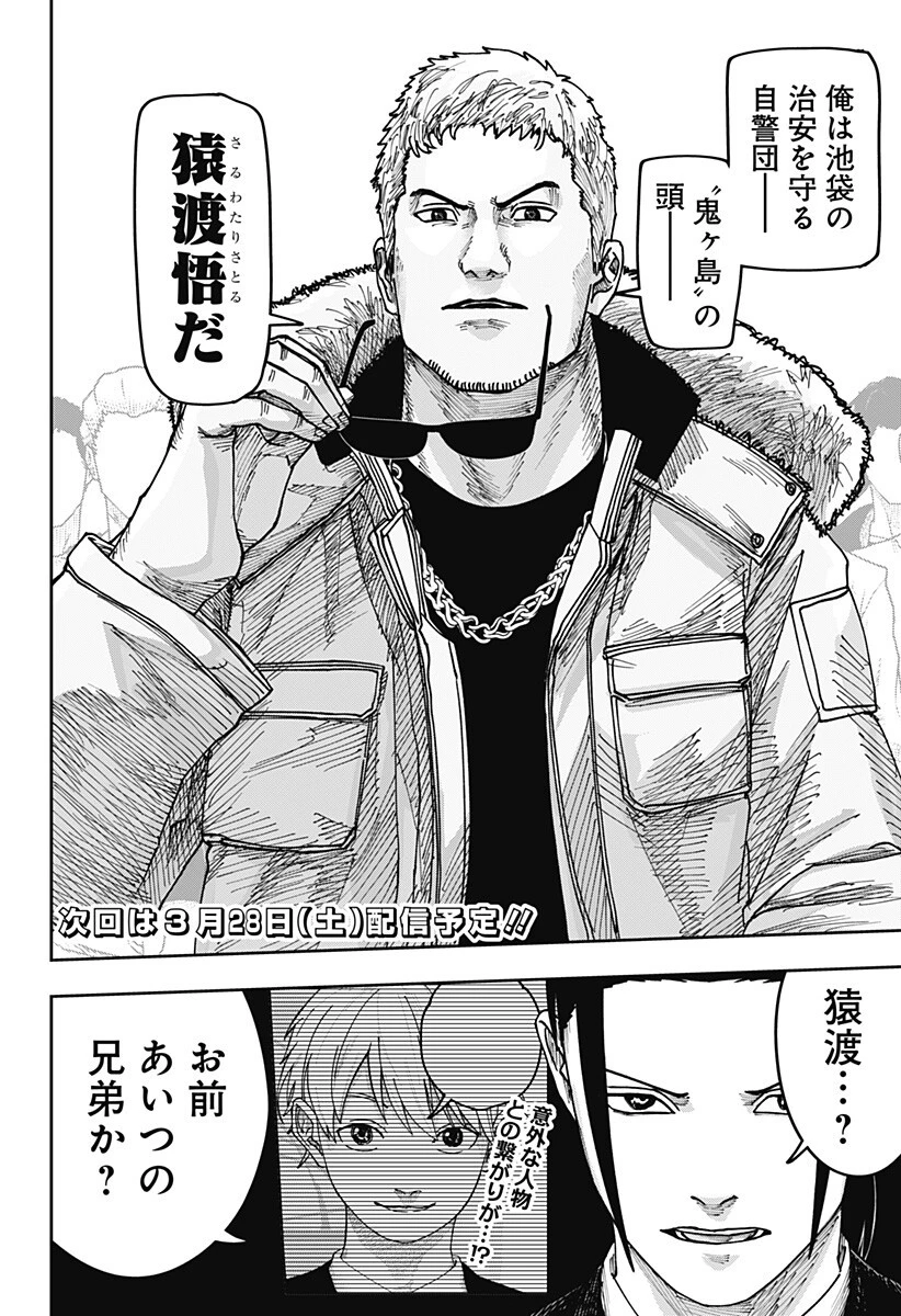 大人大戦 第44話 - 18