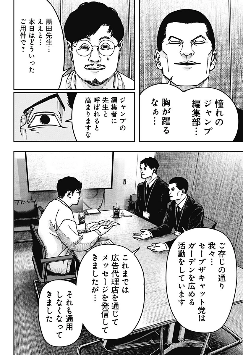 大人大戦 第43話 - 2