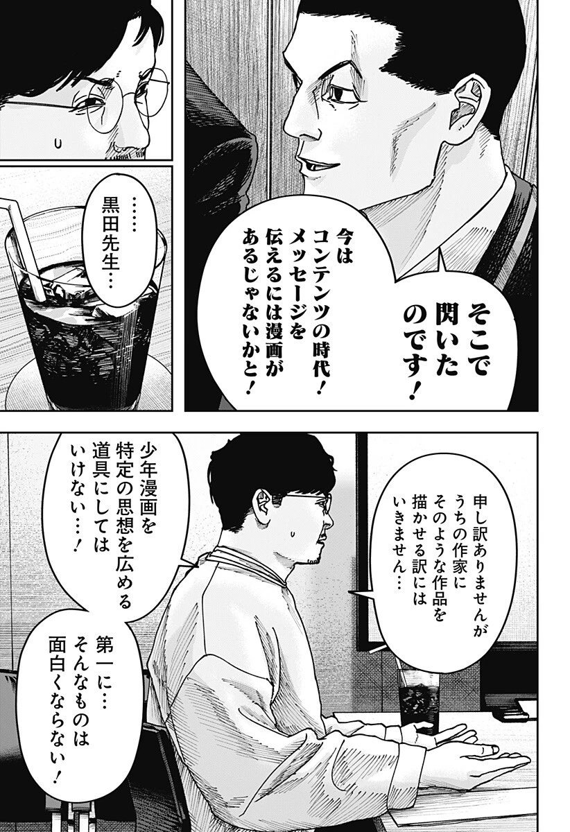 大人大戦 第43話 - 3