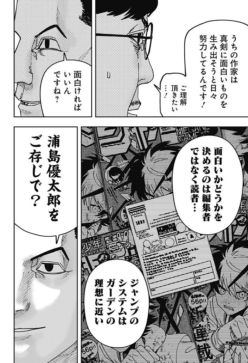 大人大戦 第43話 - 4