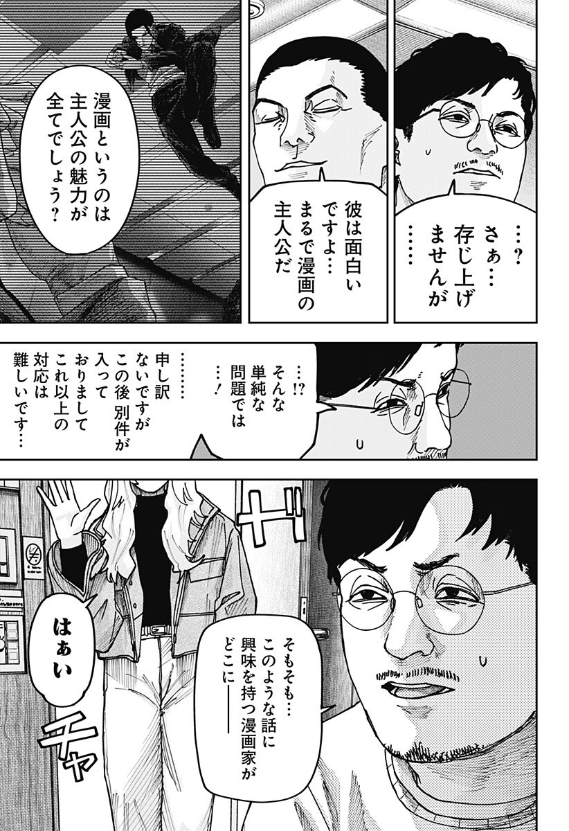 大人大戦 第43話 - 5