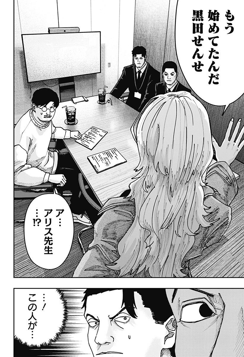 大人大戦 第43話 - 6