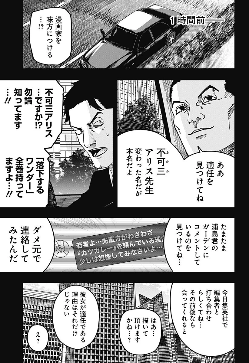大人大戦 第43話 - 7