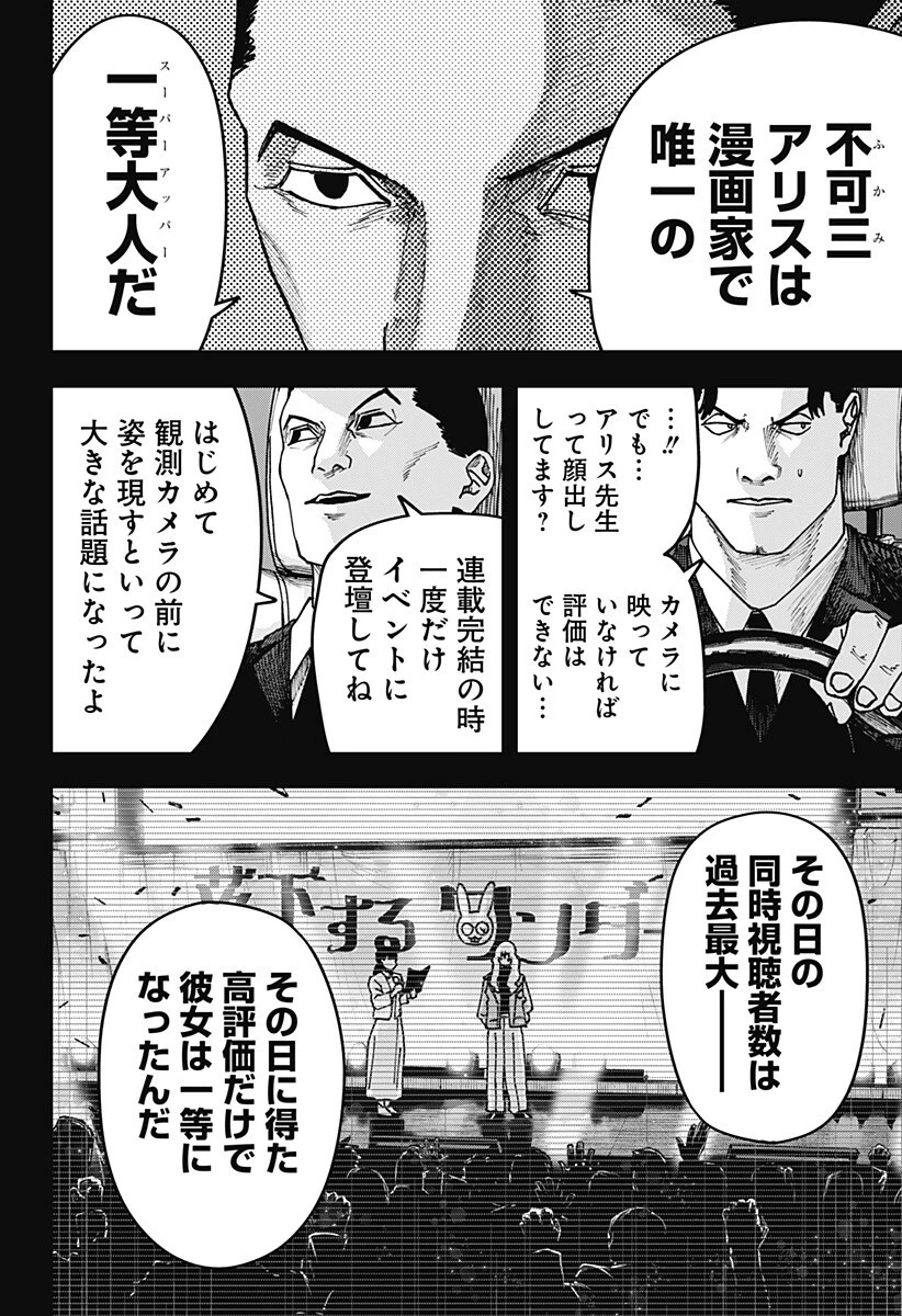 大人大戦 第43話 - 8