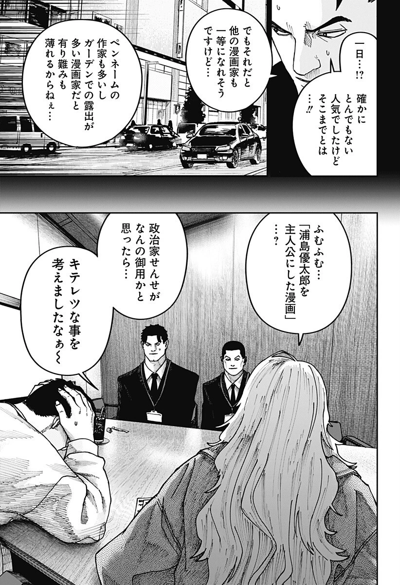 大人大戦 第43話 - 9
