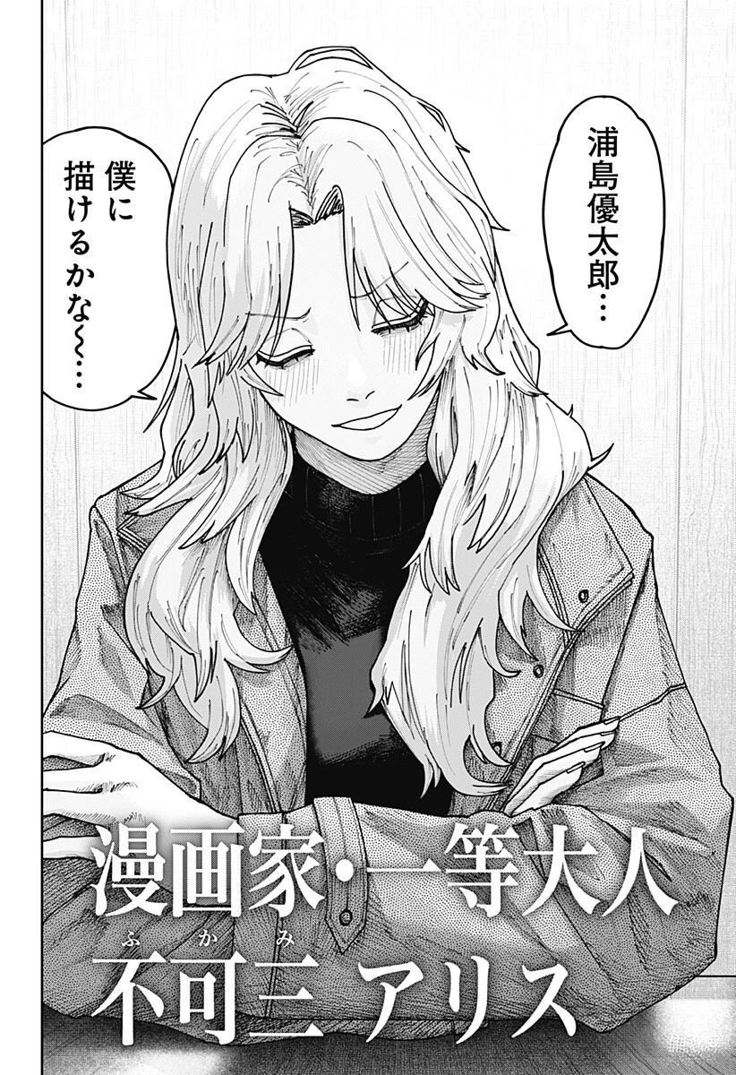 大人大戦 第43話 - 10