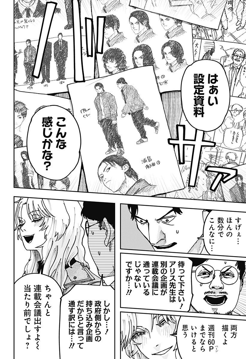 大人大戦 第43話 - 12