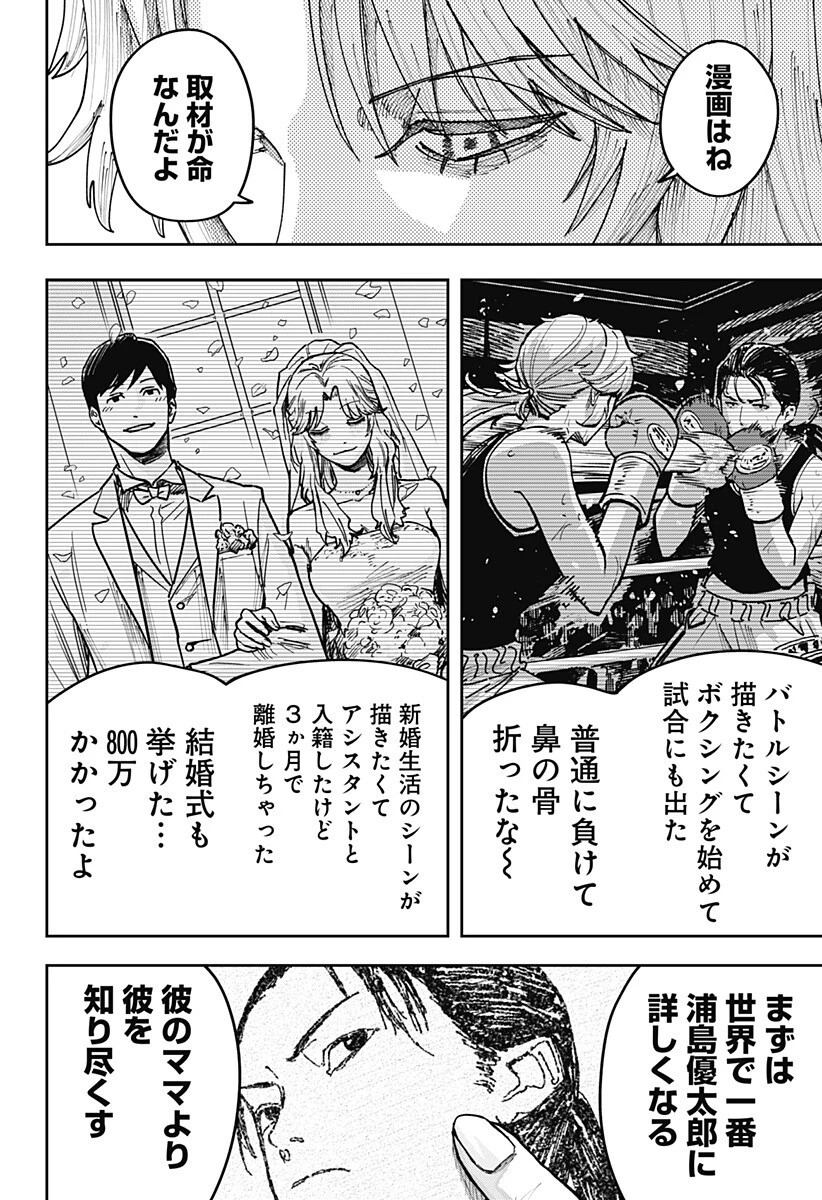 大人大戦 第43話 - 14