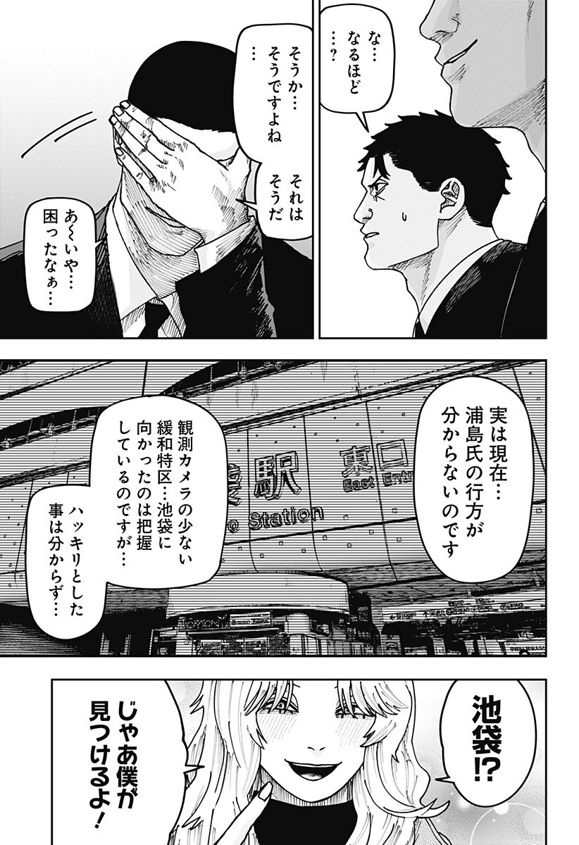 大人大戦 第43話 - 15