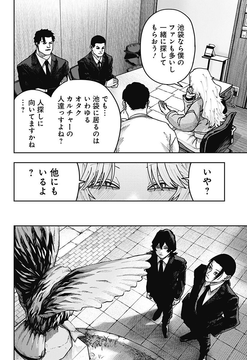 大人大戦 第43話 - 16