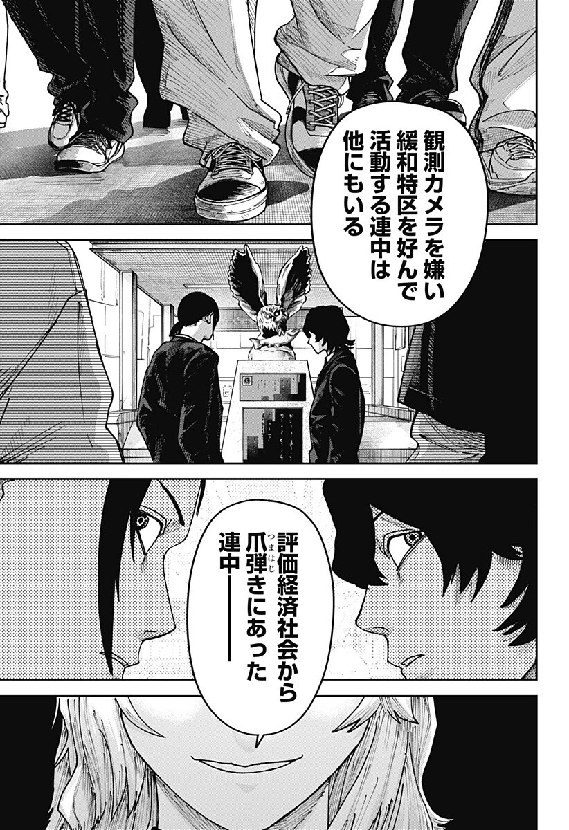 大人大戦 第43話 - 17