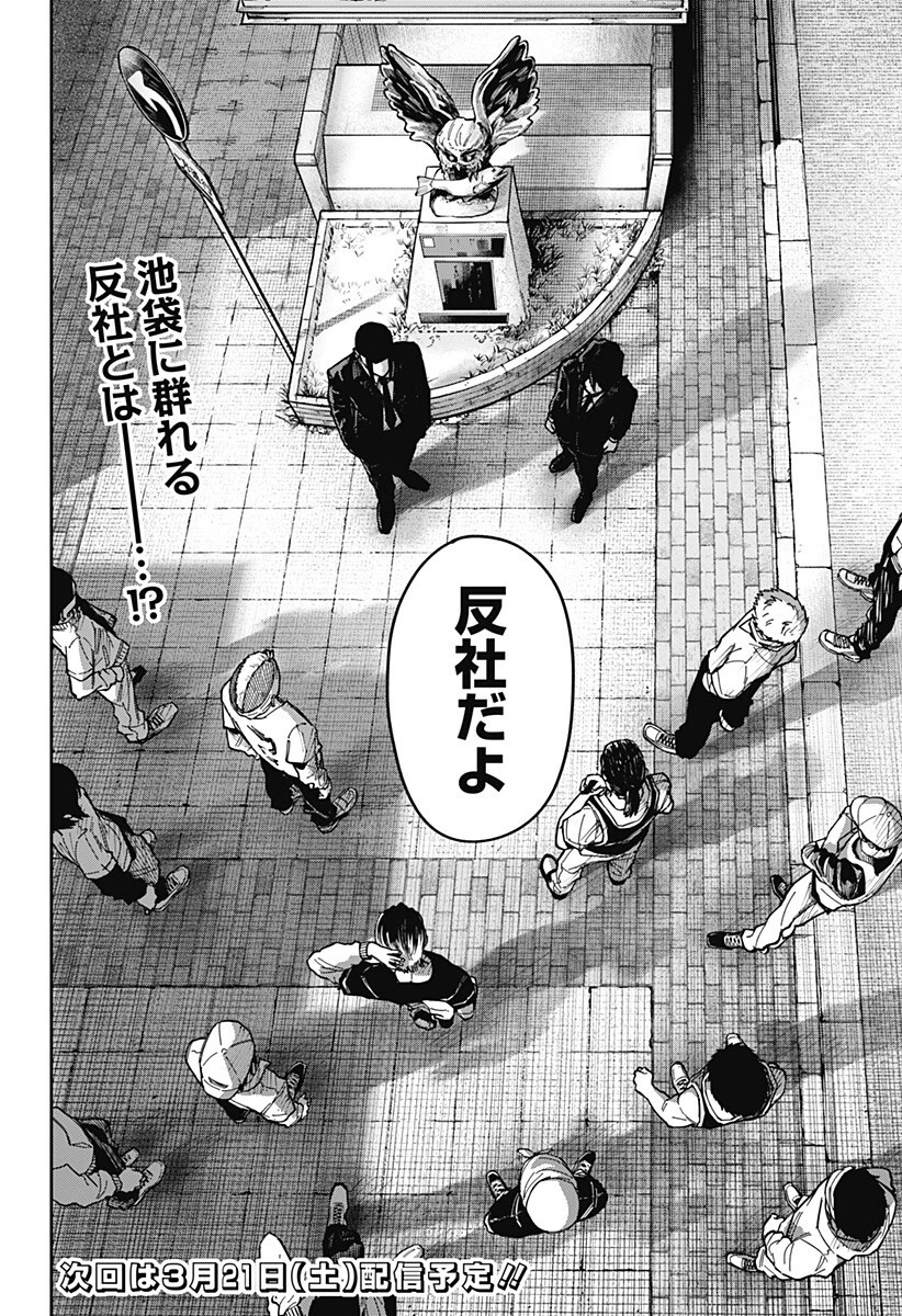 大人大戦 第43話 - 18