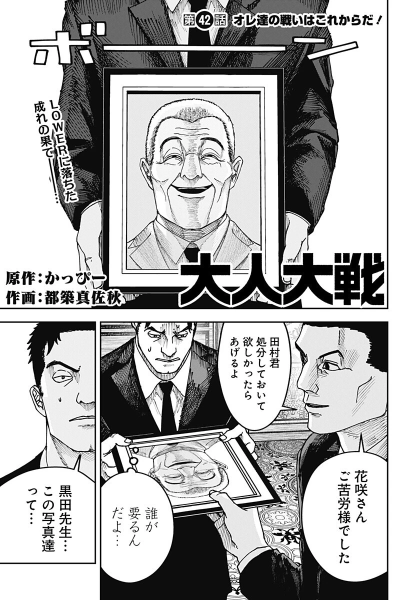 大人大戦 第42話 - 1