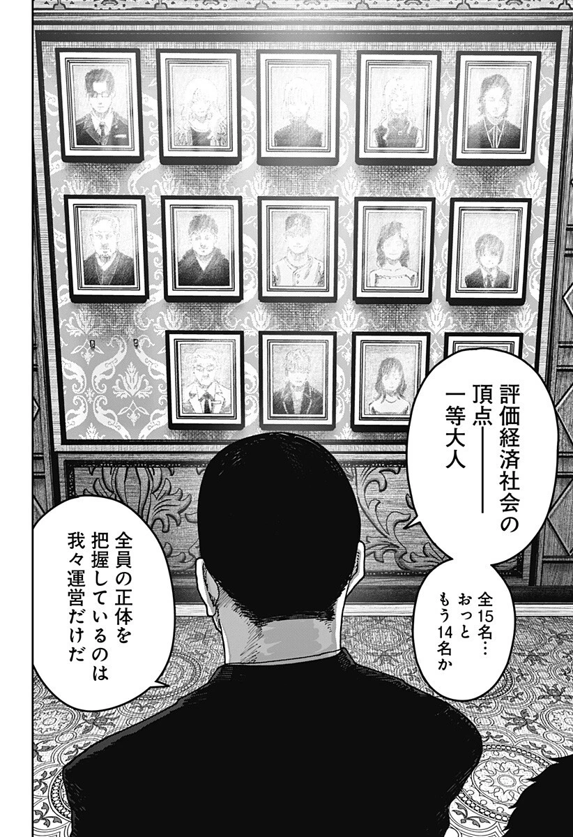 大人大戦 第42話 - 2
