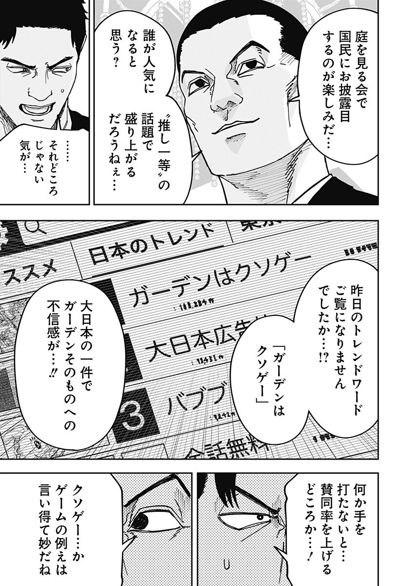大人大戦 第42話 - 3