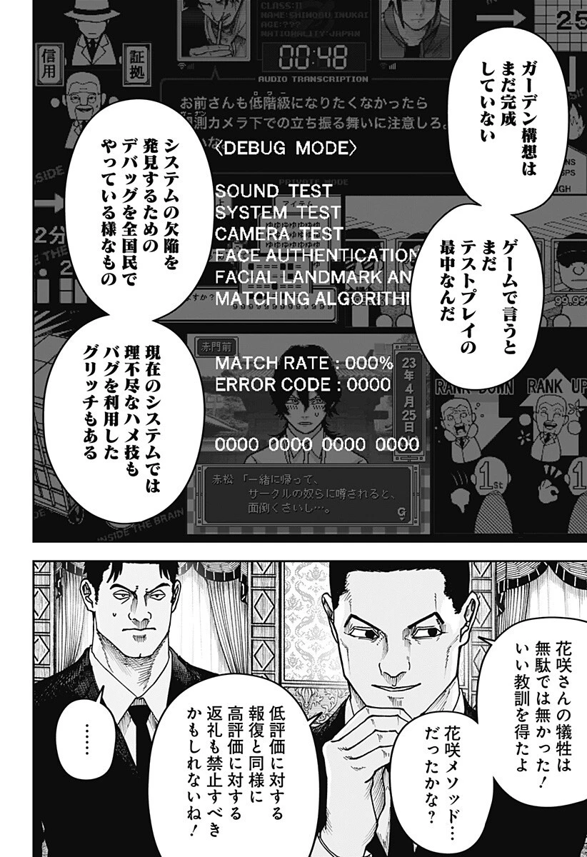 大人大戦 第42話 - 4