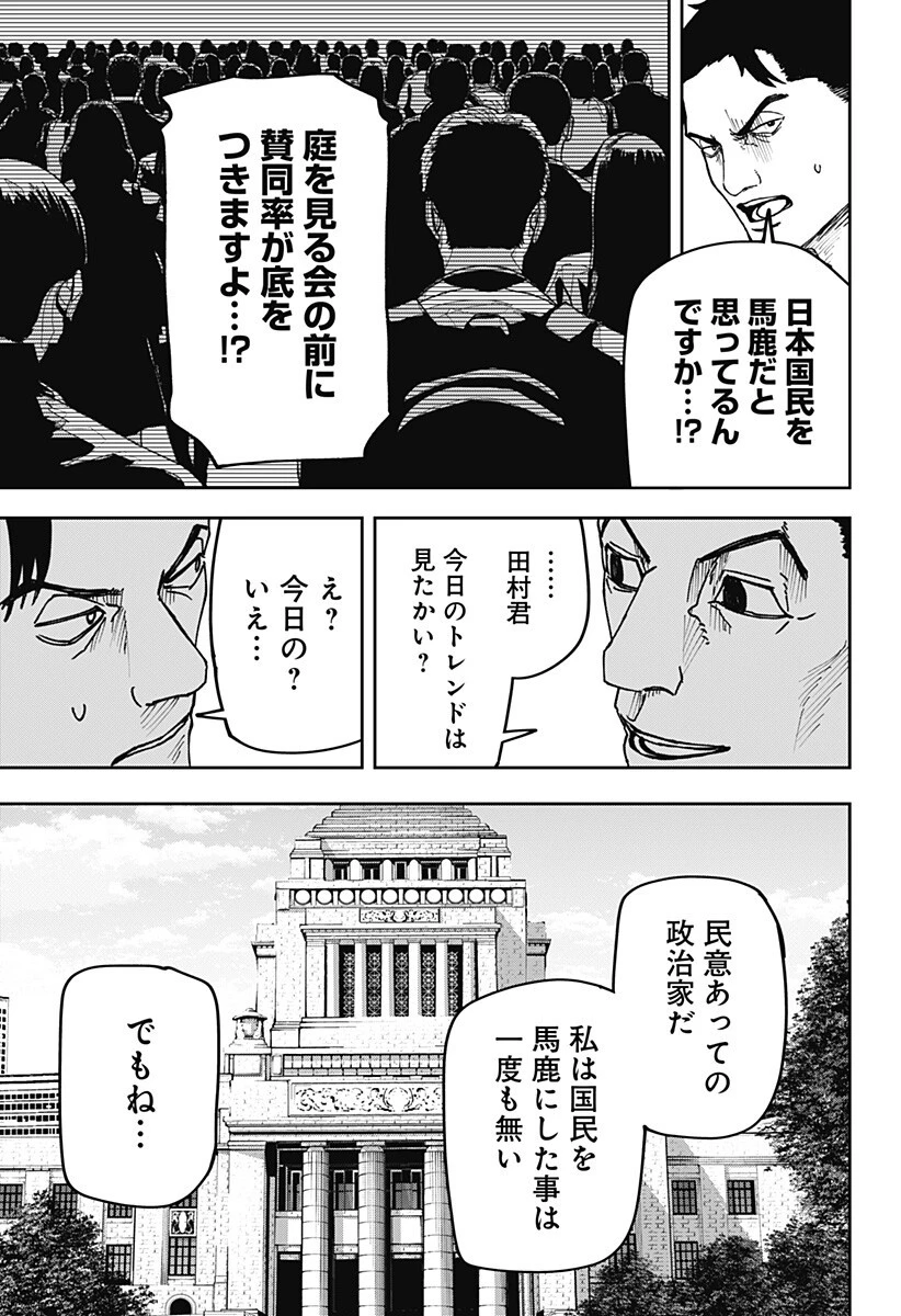 大人大戦 第42話 - 5