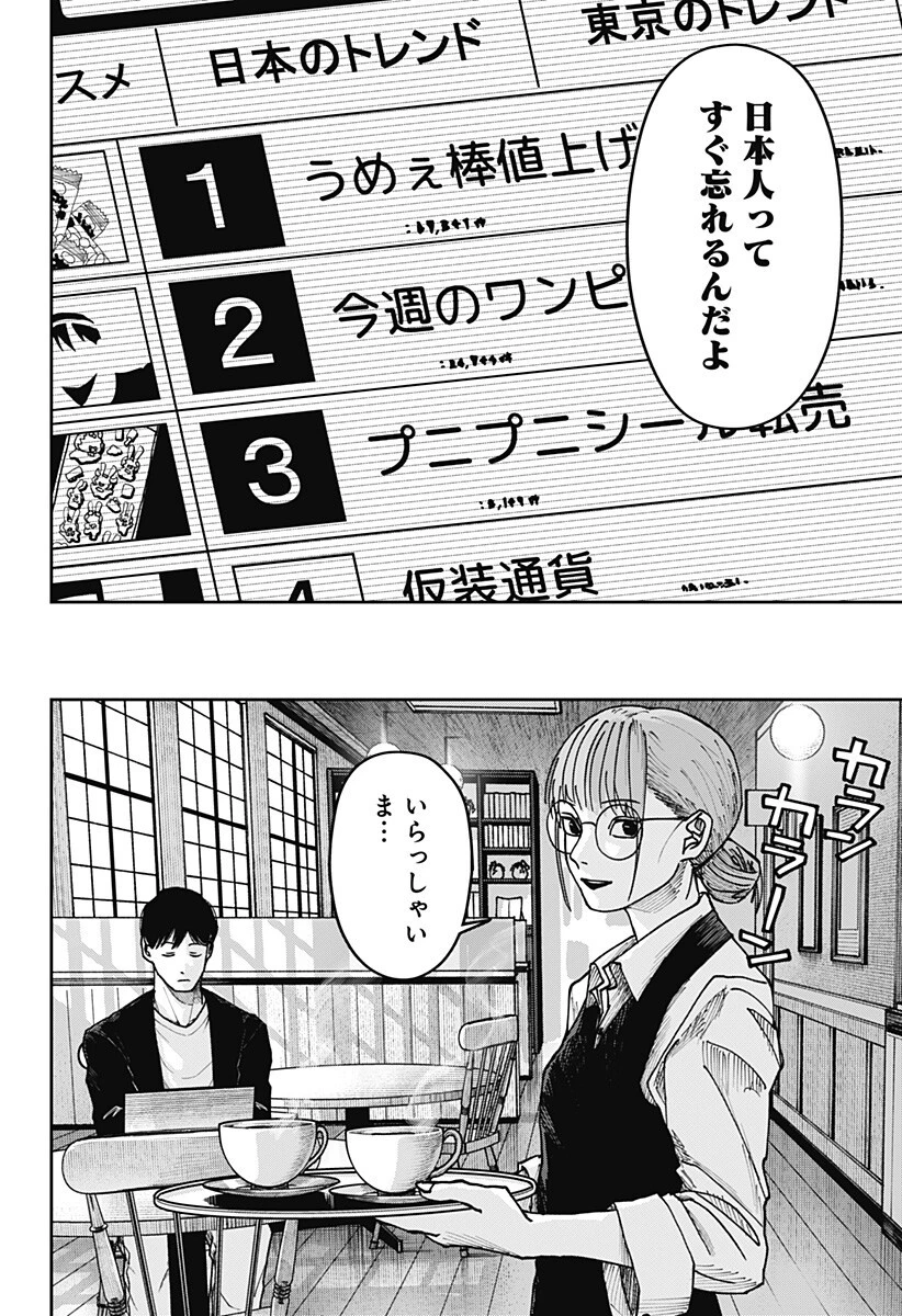 大人大戦 第42話 - 6