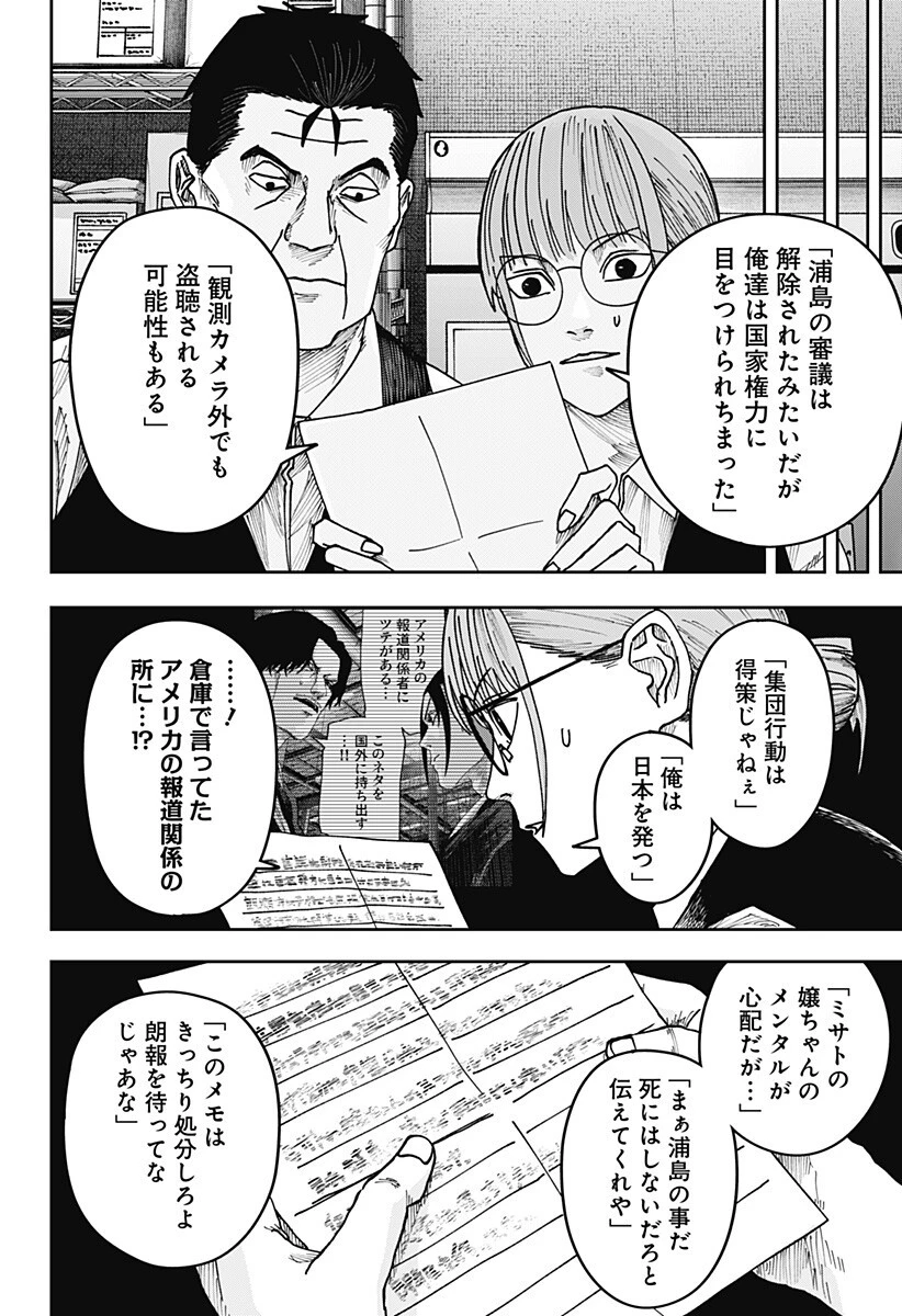 大人大戦 第42話 - 8