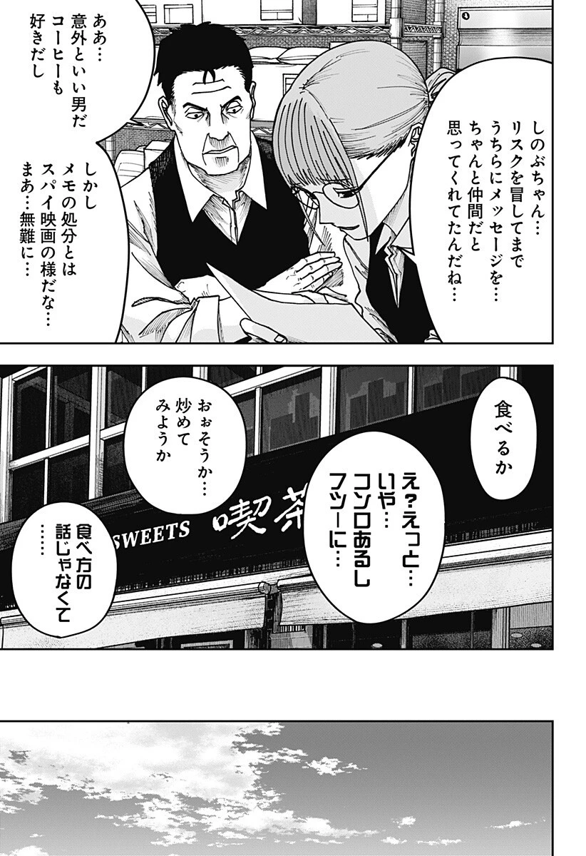 大人大戦 第42話 - 9