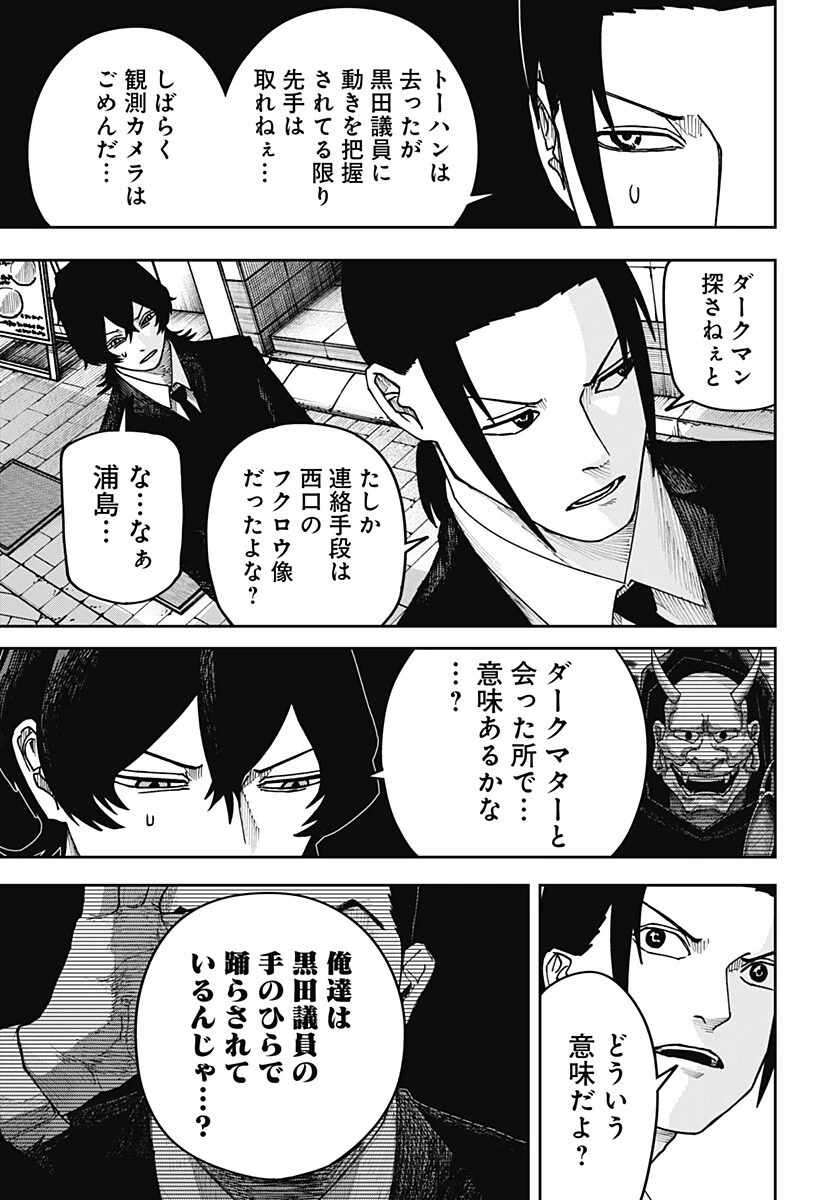 大人大戦 第42話 - 11
