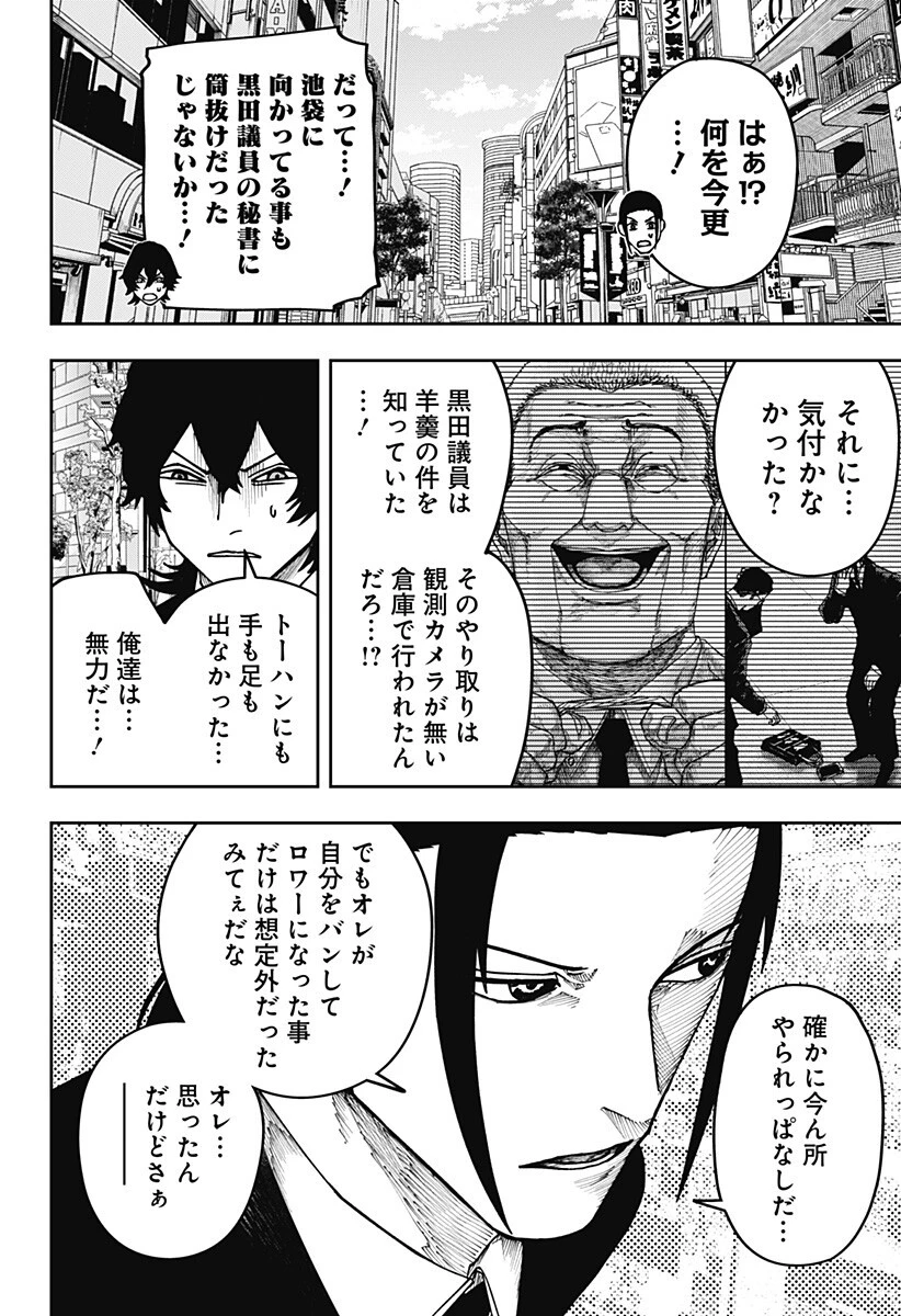 大人大戦 第42話 - 12