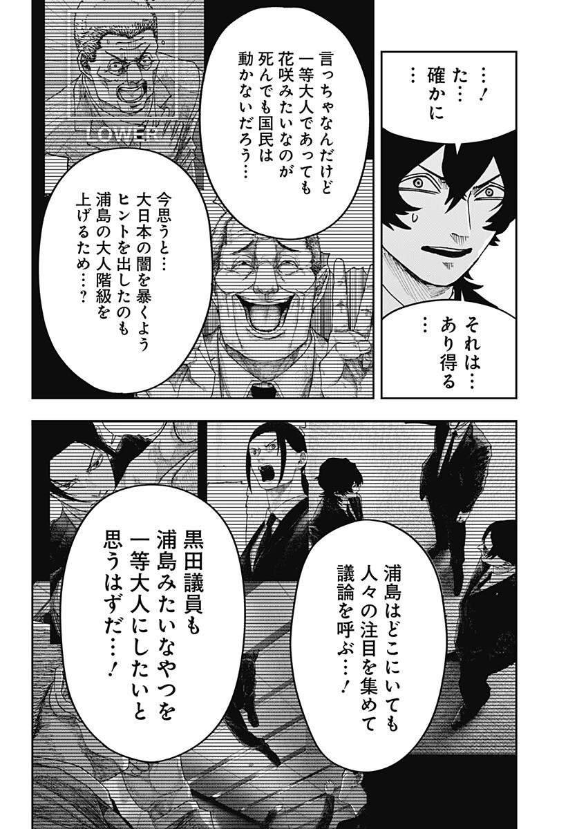 大人大戦 第42話 - 14