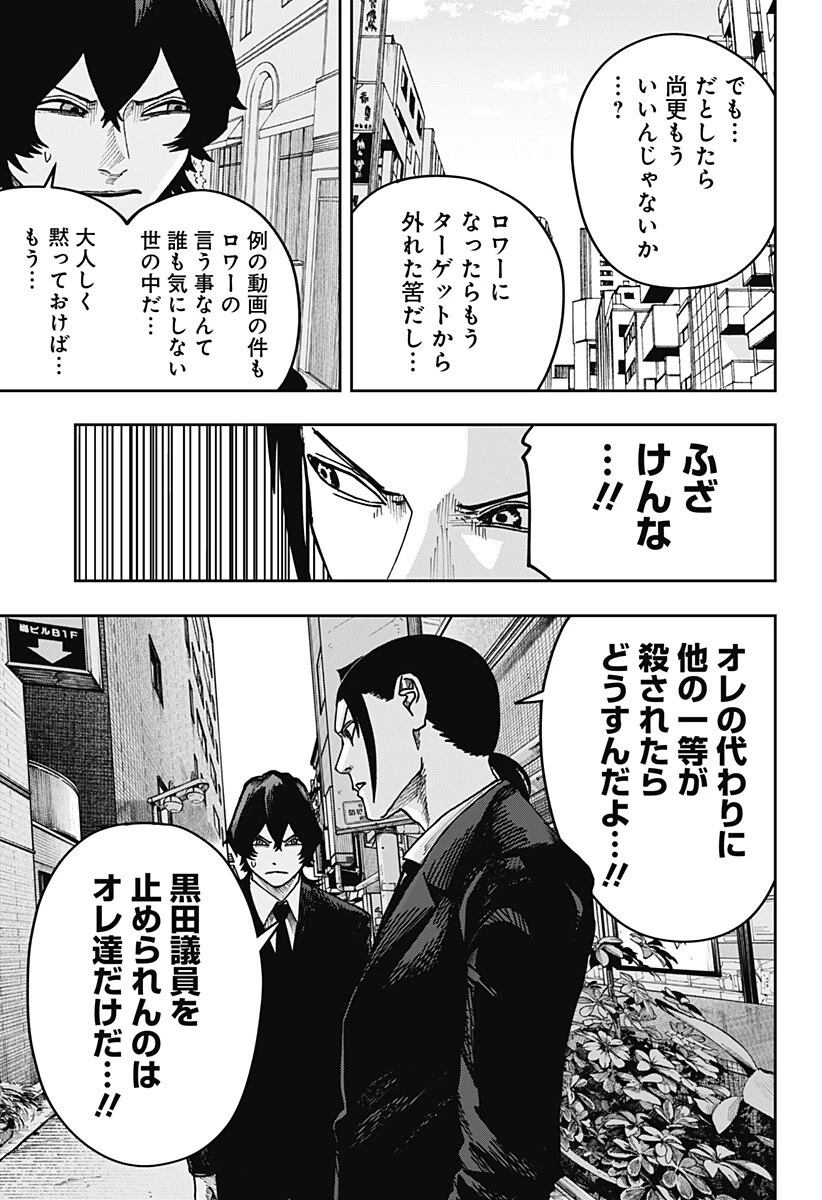 大人大戦 第42話 - 15