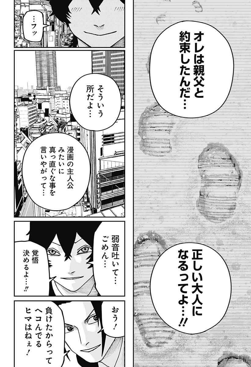 大人大戦 第42話 - 16