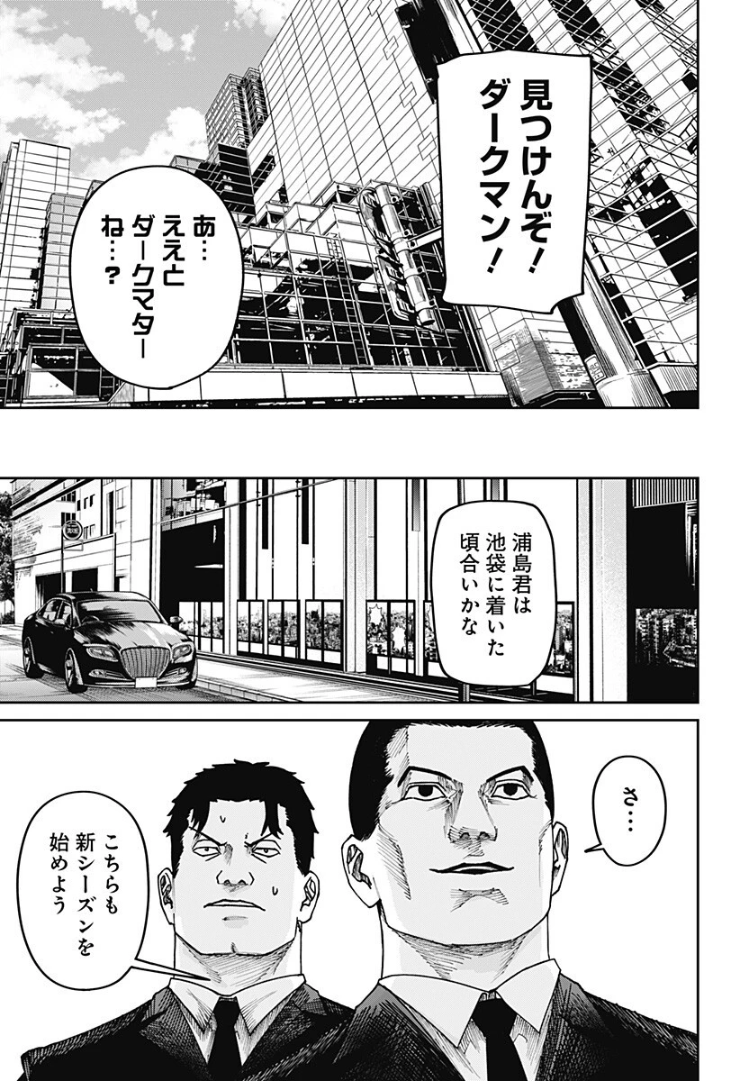 大人大戦 第42話 - 17
