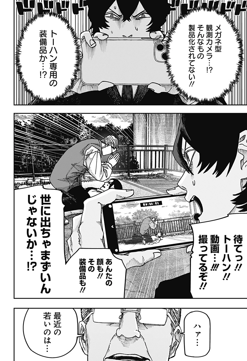大人大戦 第41話 - 3