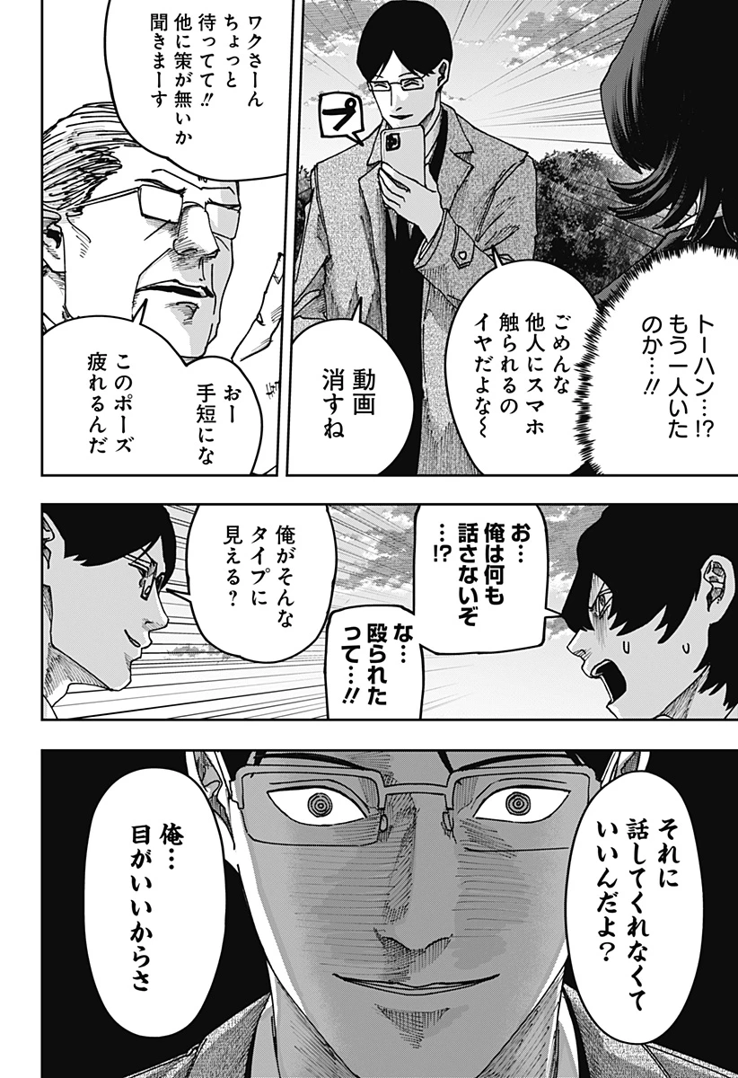 大人大戦 第41話 - 5