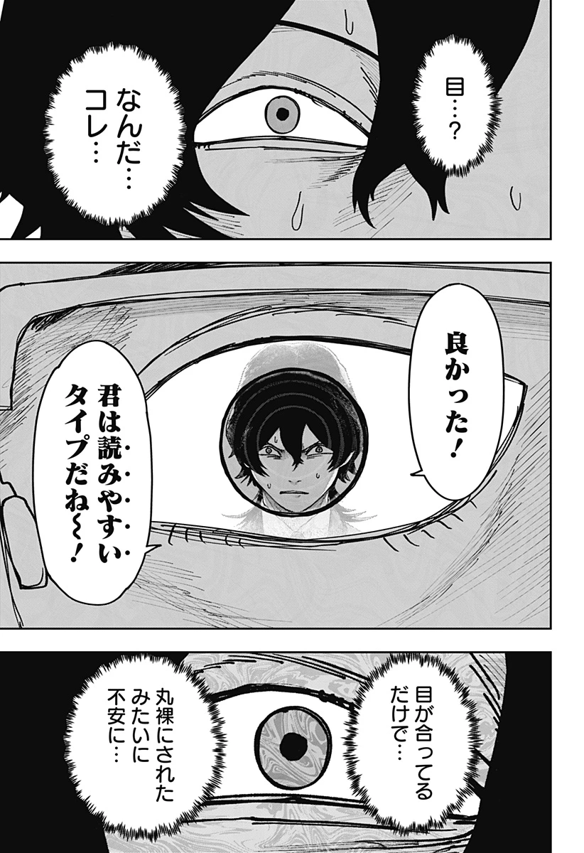 大人大戦 第41話 - 6