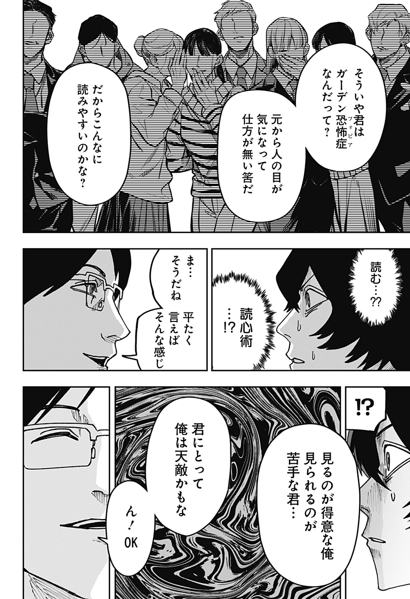 大人大戦 第41話 - 7