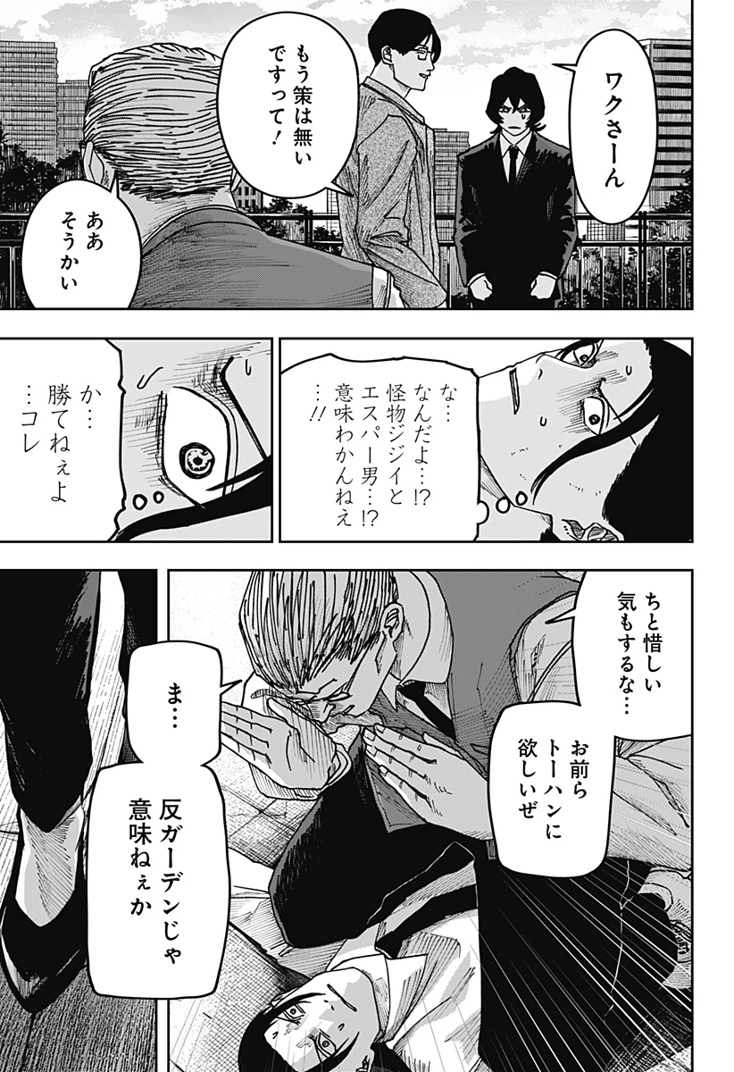 大人大戦 第41話 - 8