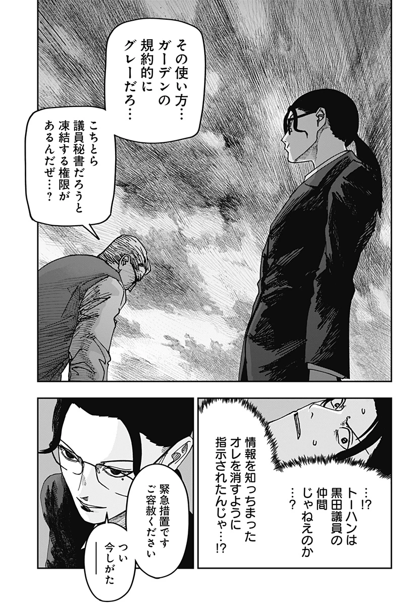 大人大戦 第41話 - 12