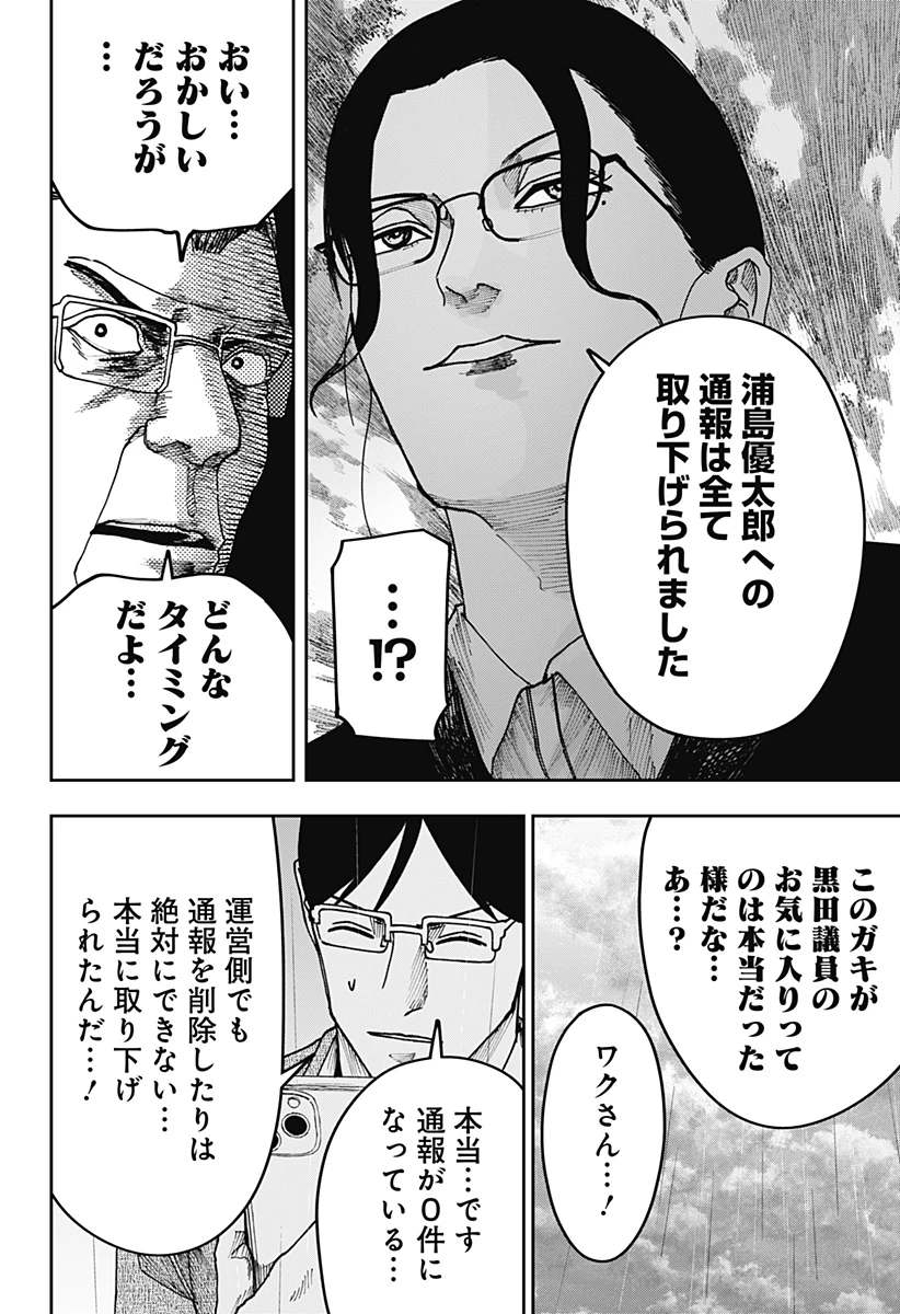 大人大戦 第41話 - 13