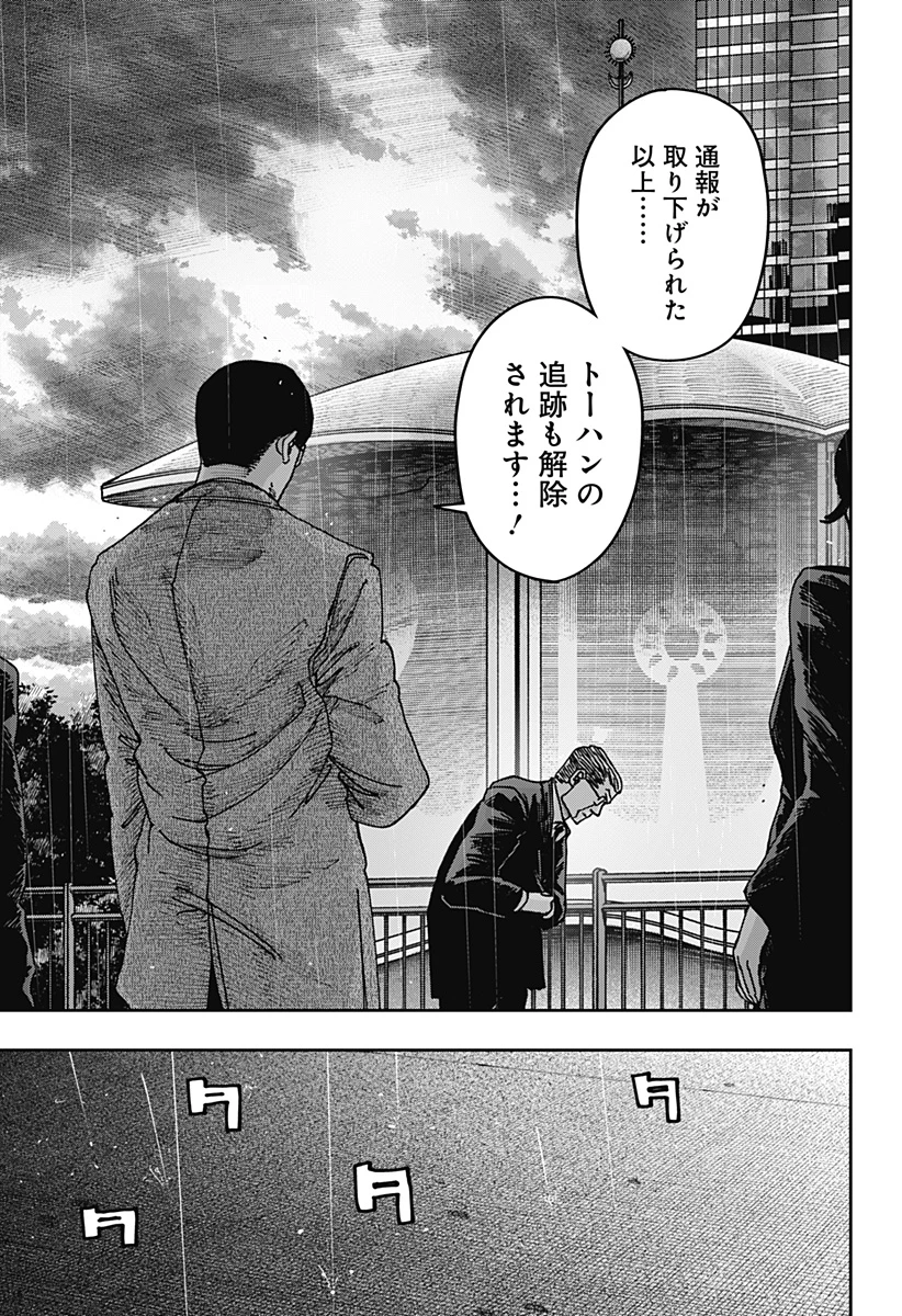 大人大戦 第41話 - 14
