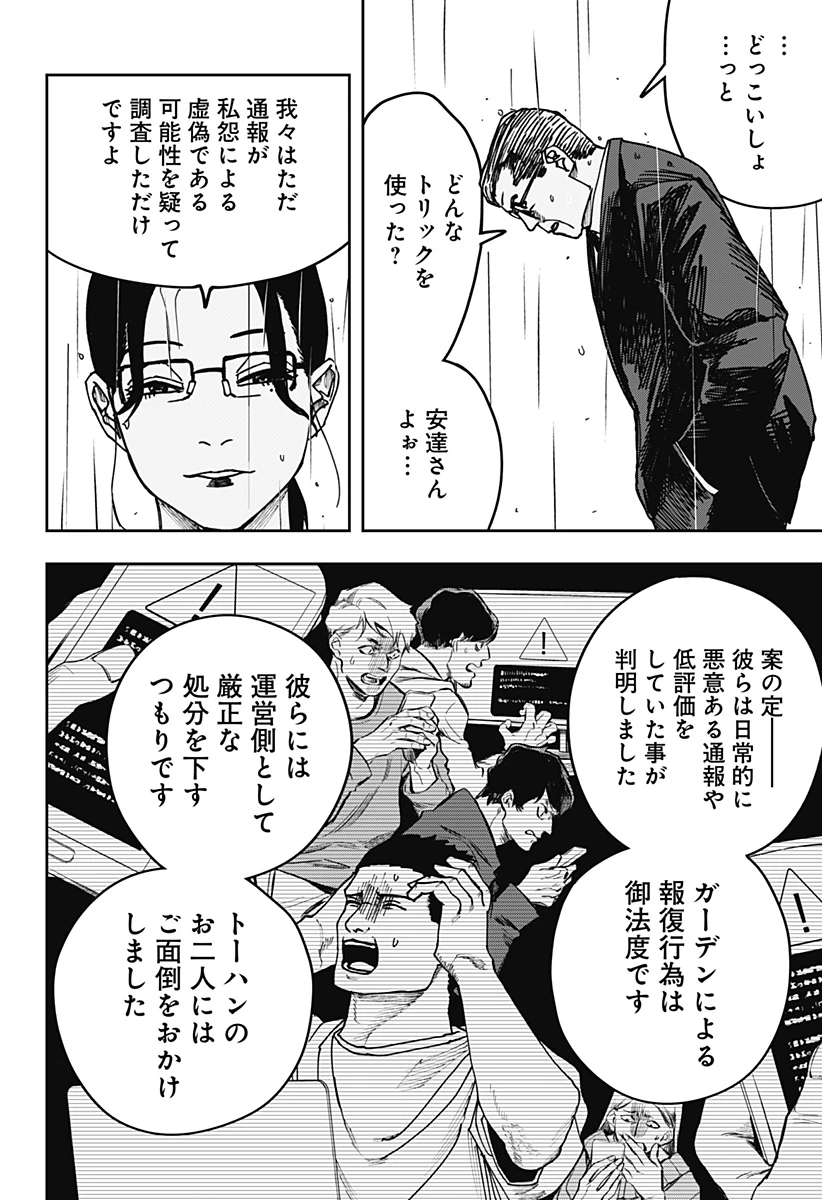 大人大戦 第41話 - 15