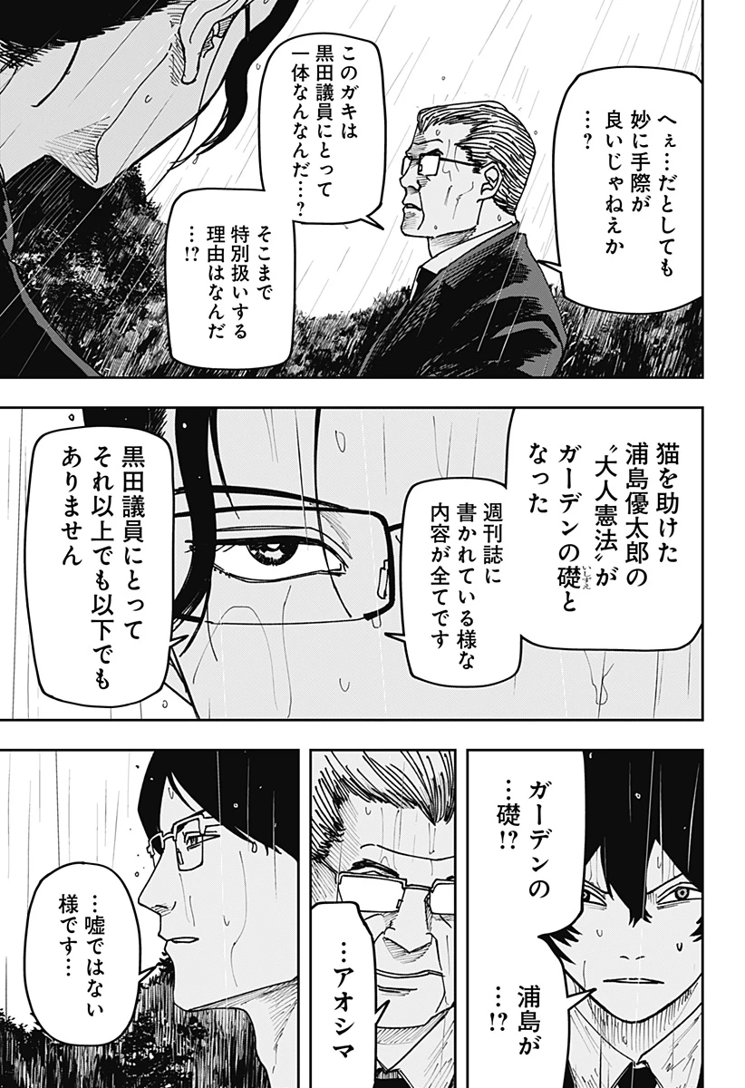 大人大戦 第41話 - 16