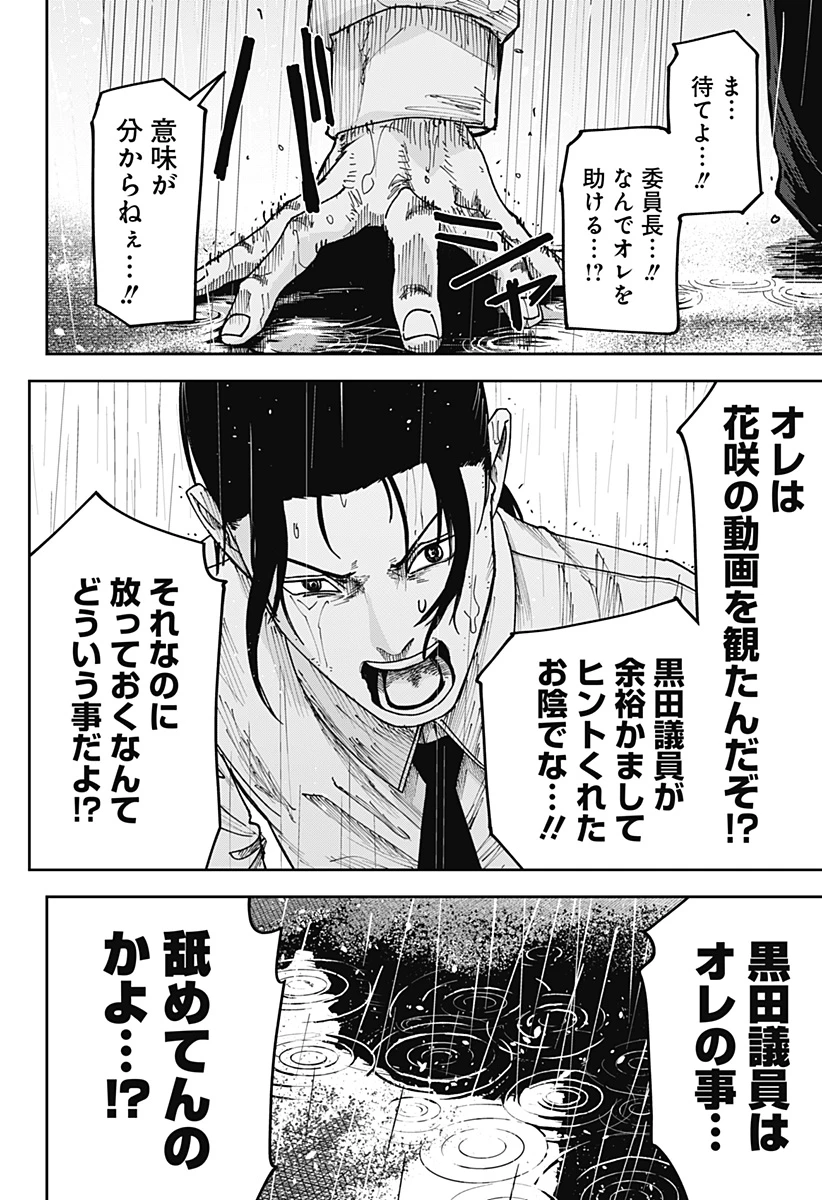 大人大戦 第41話 - 17