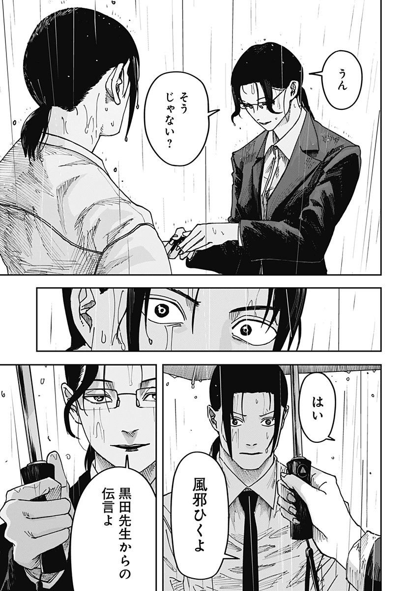 大人大戦 第41話 - 18