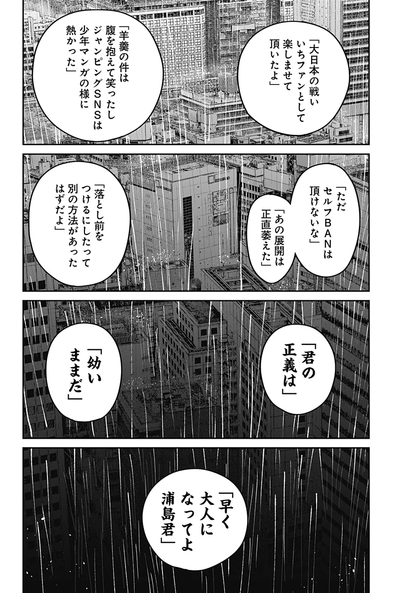 大人大戦 第41話 - 19