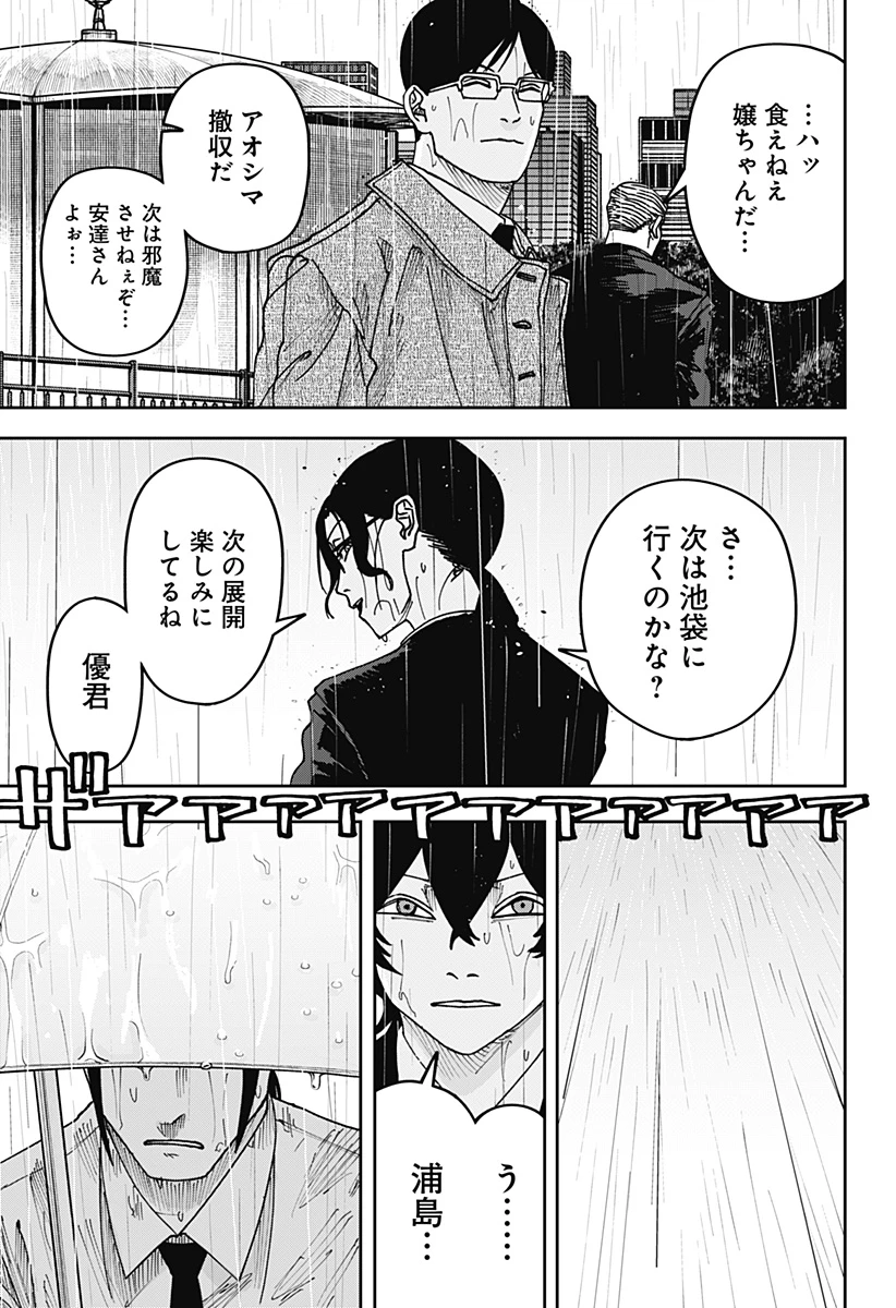 大人大戦 第41話 - 20