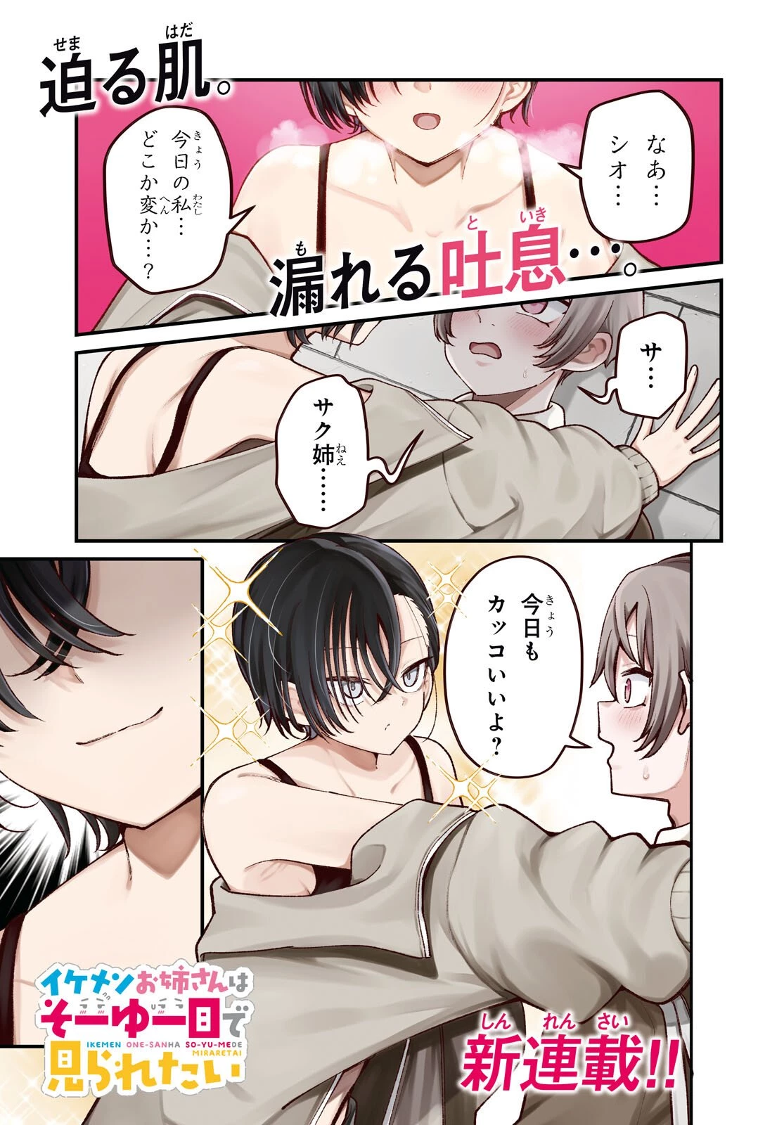 イケメンお姉さんはそーゆー目で見られたい 第1話 - 1